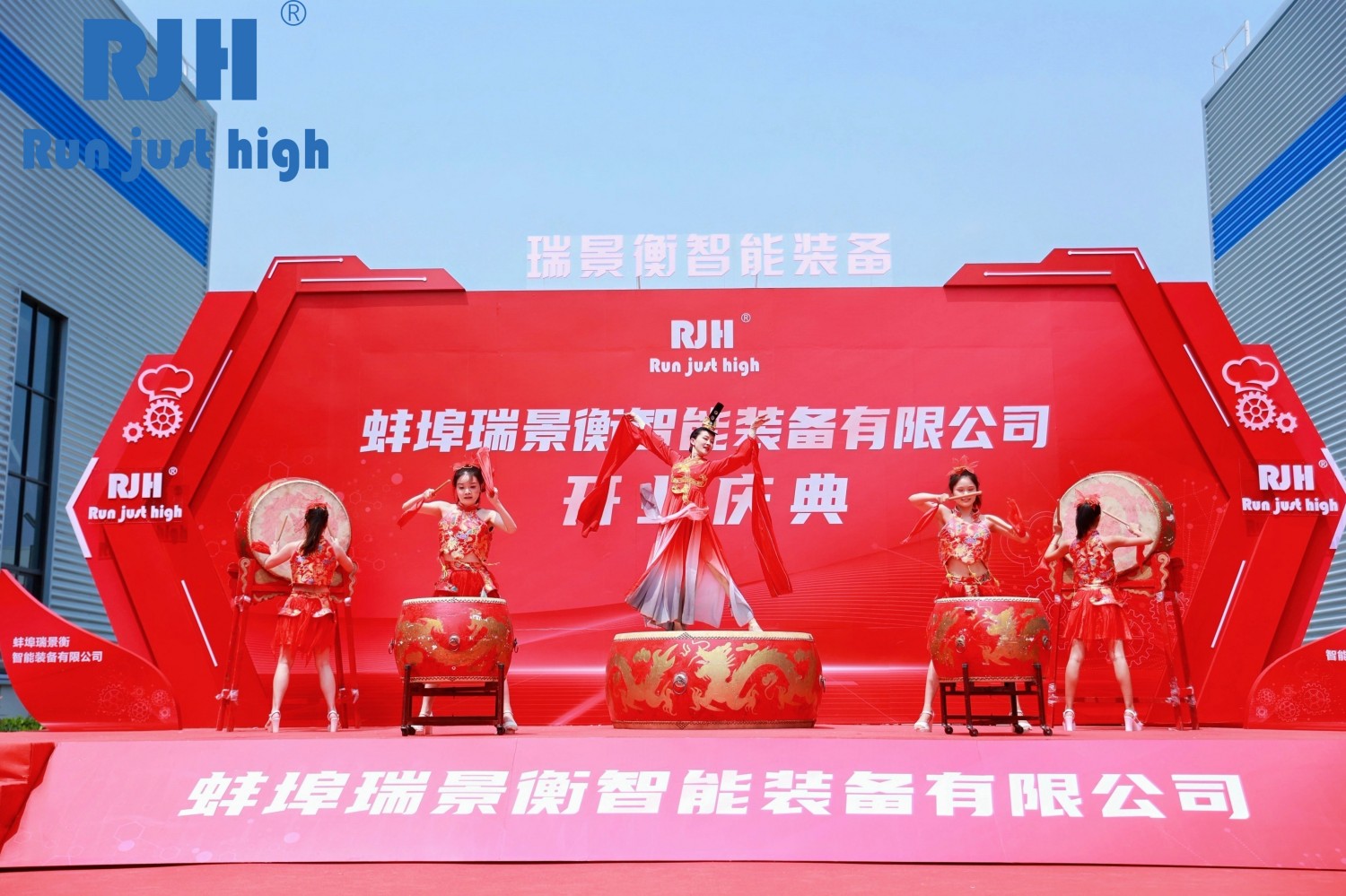 2025瑞景衡首届食品包装技术研讨会暨蚌埠公司开业庆典